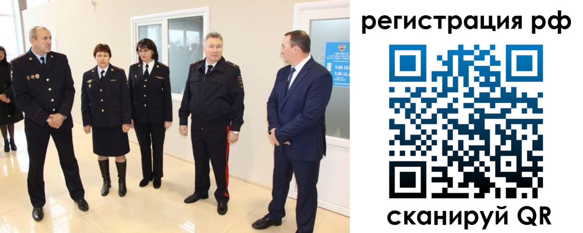 прописка в Краснослободске