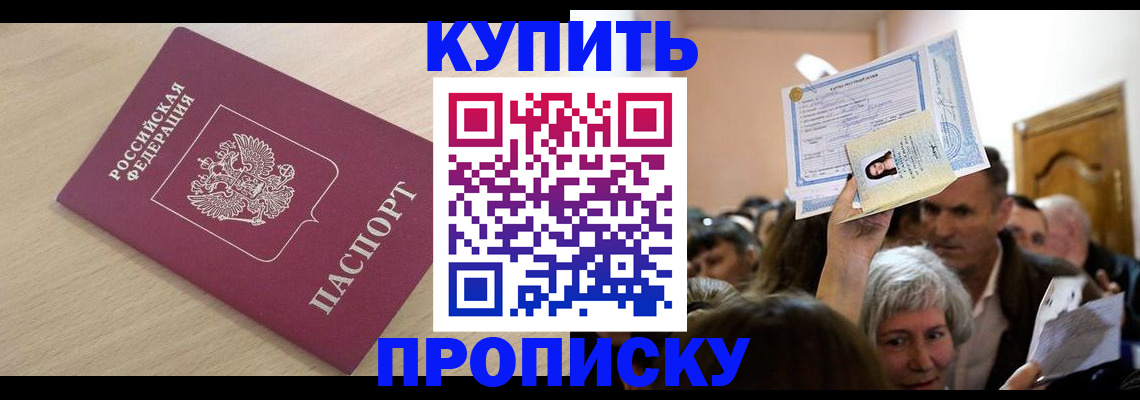 прописка штамп в Краснослободске